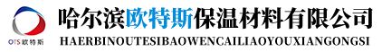 哈尔滨美高梅MGM保温材料有限公司